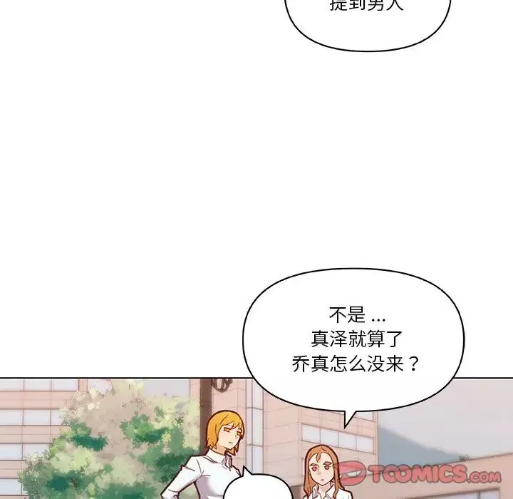 恋你如初恋-第52话 - 图片 74