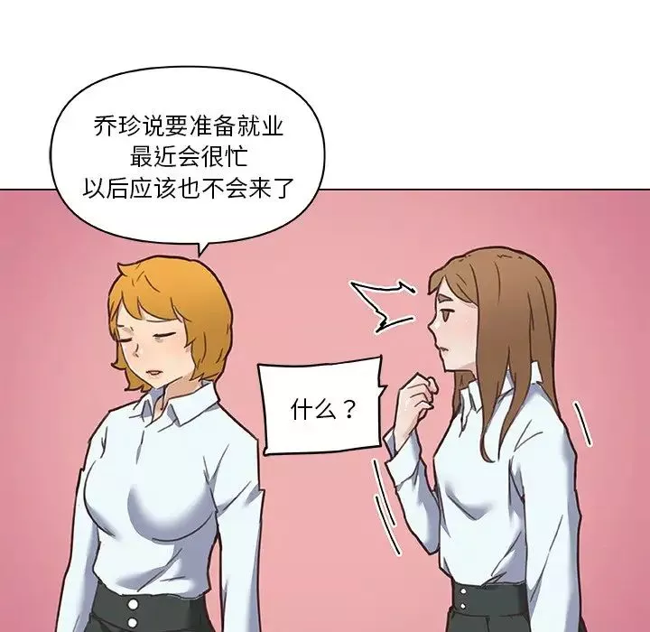 恋你如初恋-第52话 - 图片 76