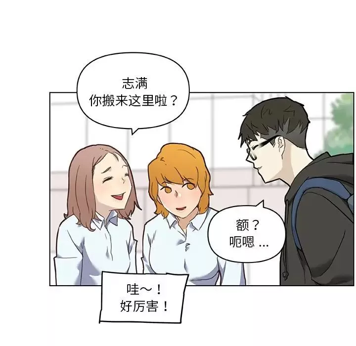 恋你如初恋-第52话 - 图片 95