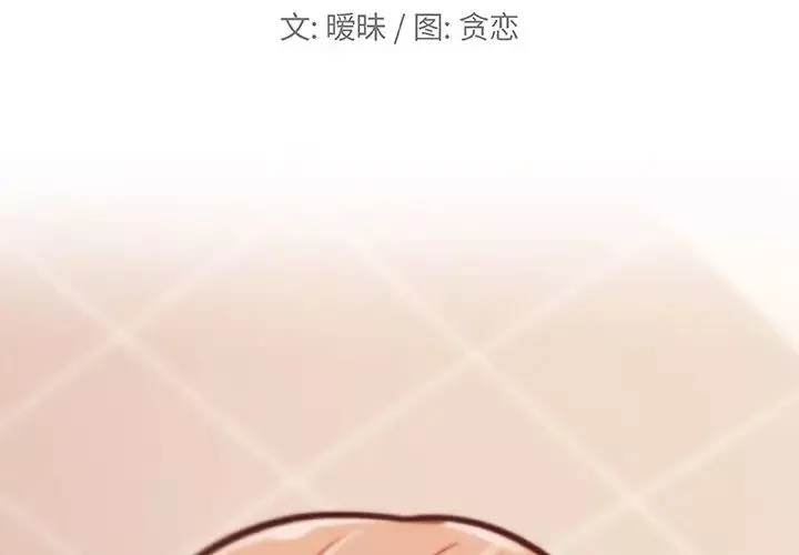 恋你如初恋-第53话 - 图片 2