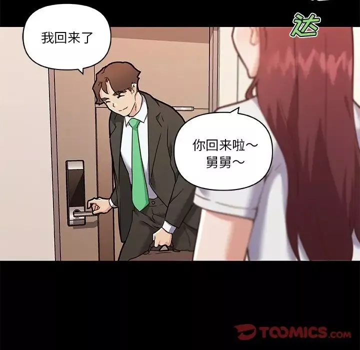 恋你如初恋-第53话 - 图片 111