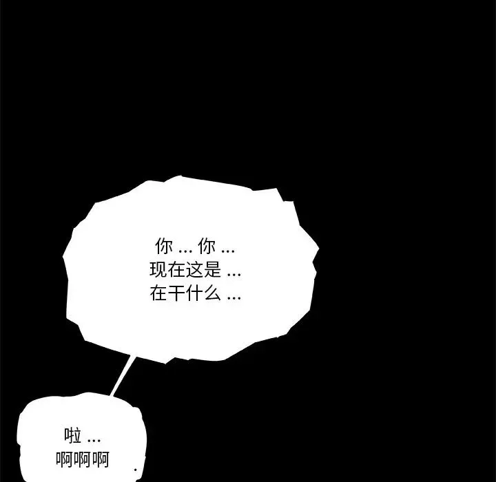恋你如初恋-第54话 - 图片 113