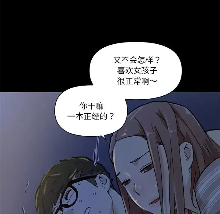 恋你如初恋-第54话 - 图片 127