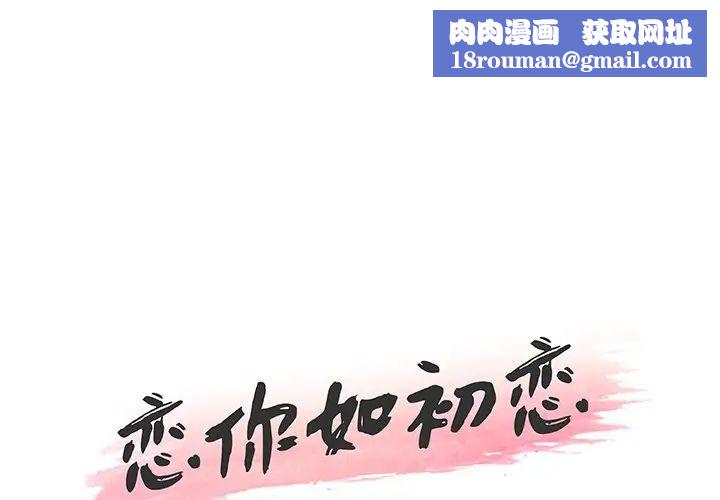 戀你如初戀第55話