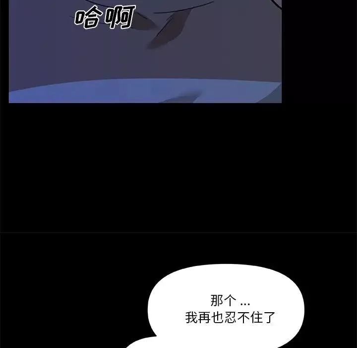 恋你如初恋-第55话 - 图片 26