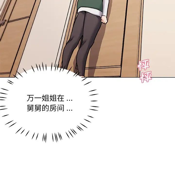 戀你如初戀第55話