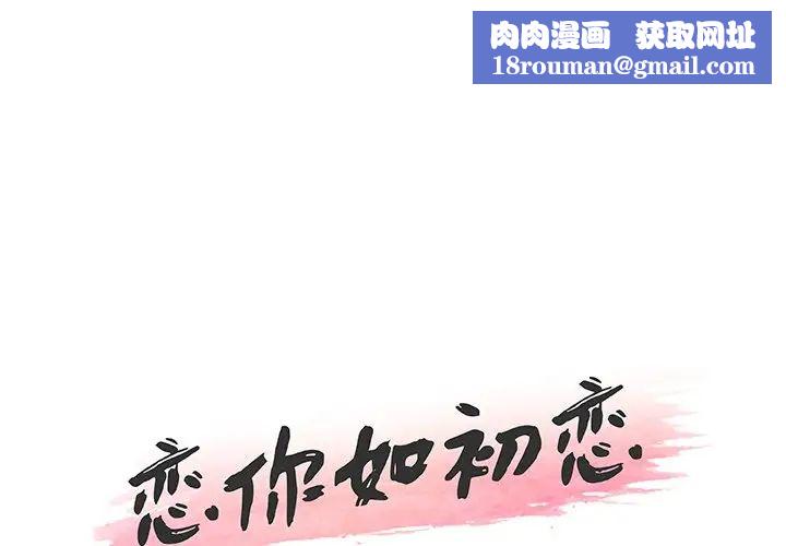 恋你如初恋第56话