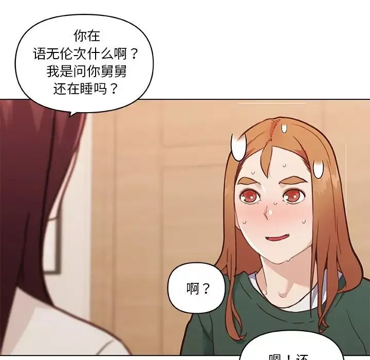 恋你如初恋-第56话 - 图片 76