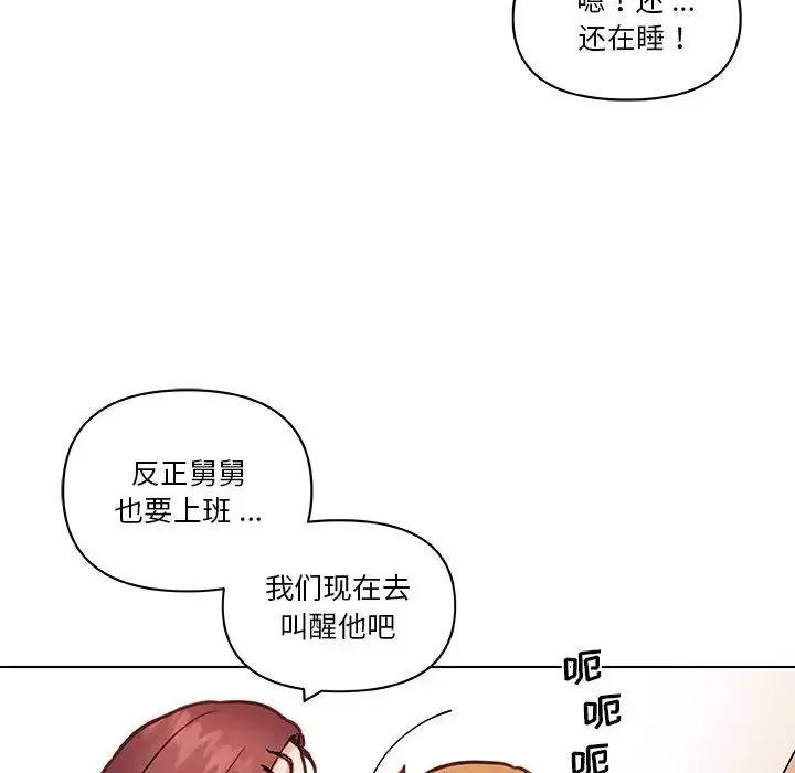 戀你如初戀第56話