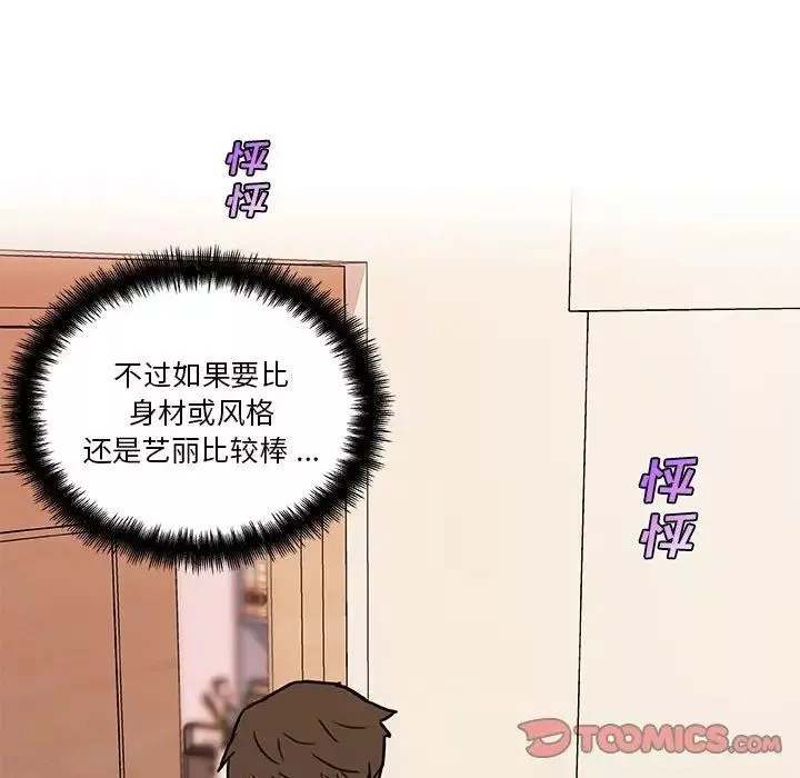 戀你如初戀第58話