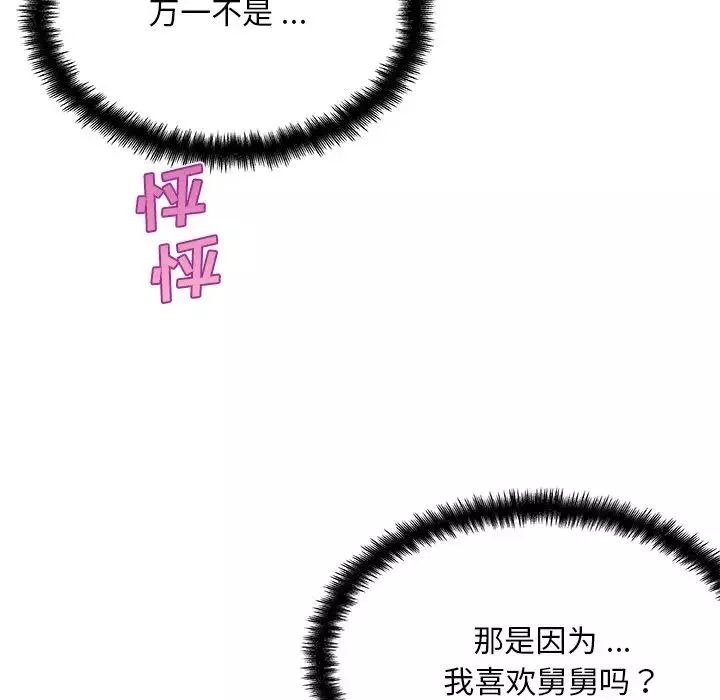 戀你如初戀第59話