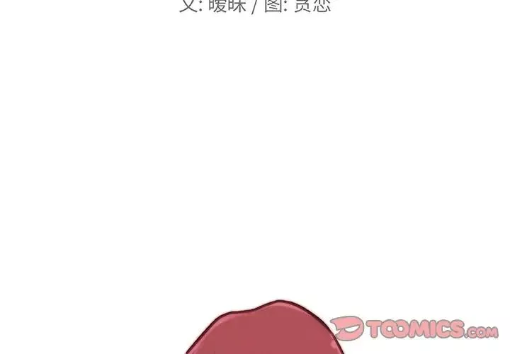 戀你如初戀第60話