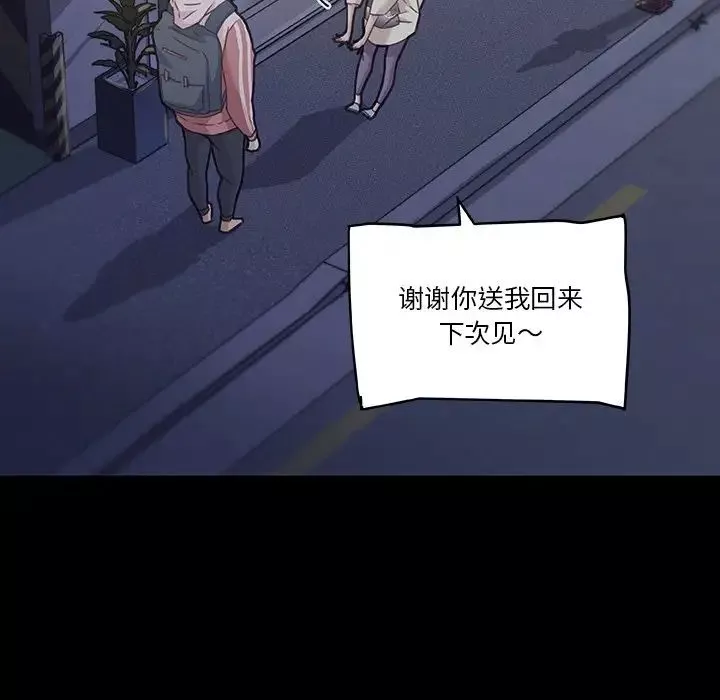恋你如初恋-第63话 - 图片 20