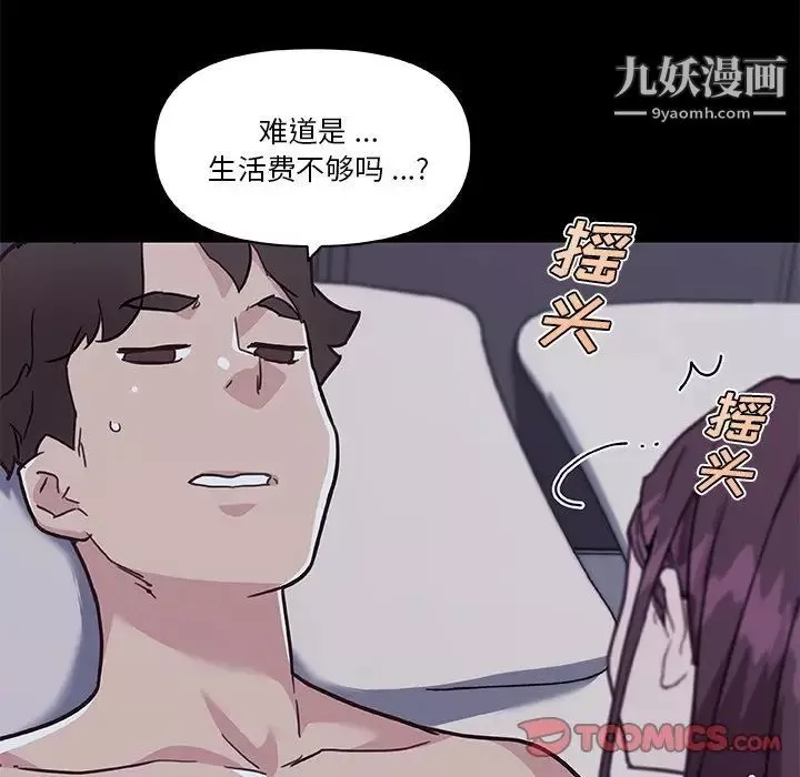 恋你如初恋-第65话 - 图片 93