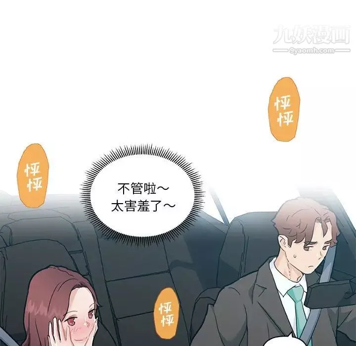 恋你如初恋-第66话 - 图片 69