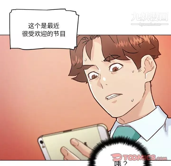 恋你如初恋-第67话 - 图片 9