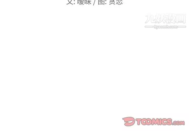 恋你如初恋-第68话 - 图片 2