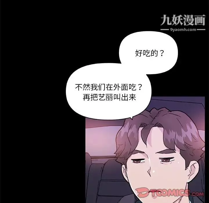 戀你如初戀第68話