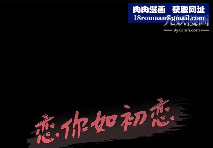 戀你如初戀第69話