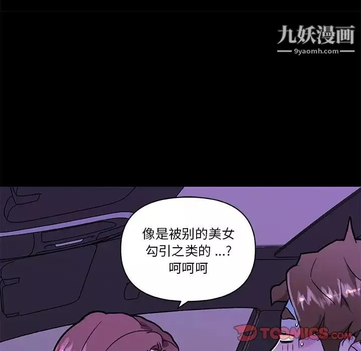 恋你如初恋-第69话 - 图片 27