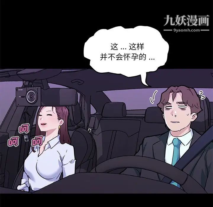 戀你如初戀第69話