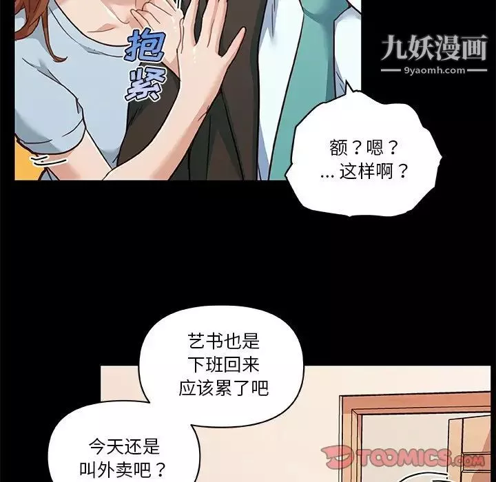 戀你如初戀第69話