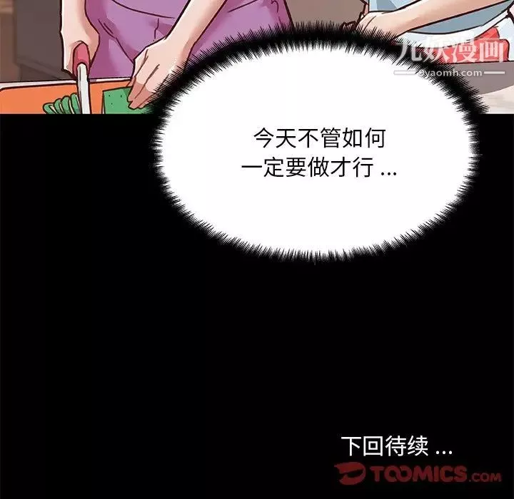 戀你如初戀第69話