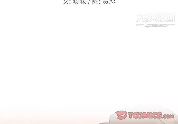 恋你如初恋-第70话 - 图片 2
