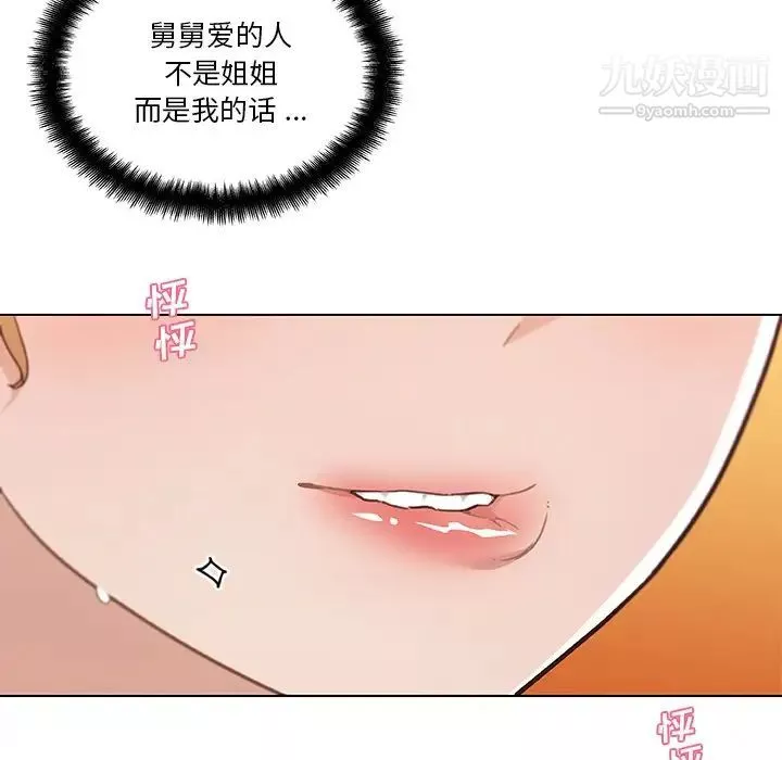 戀你如初戀第72話