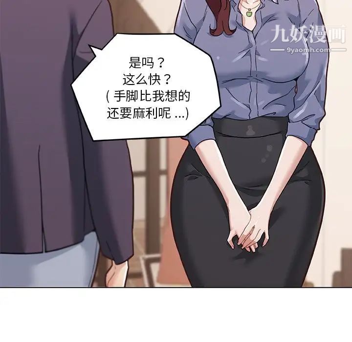 戀你如初戀第73話