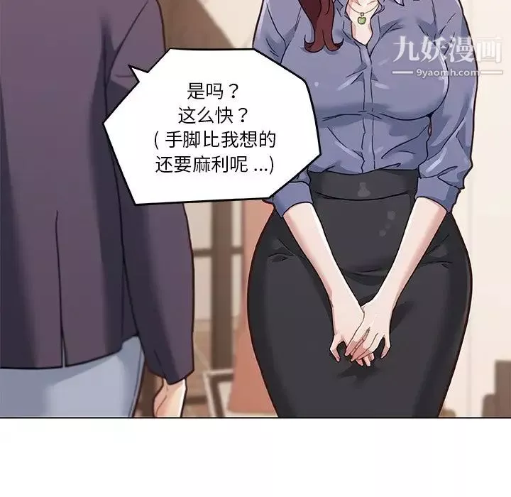 恋你如初恋-第73话 - 图片 38