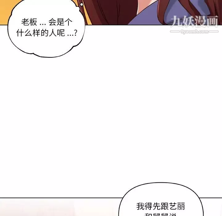 戀你如初戀第73話