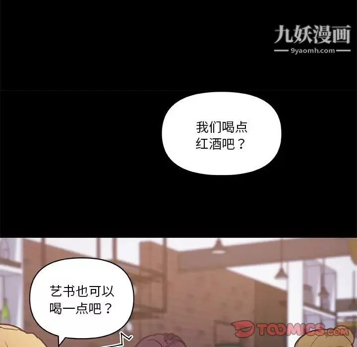 戀你如初戀第75話