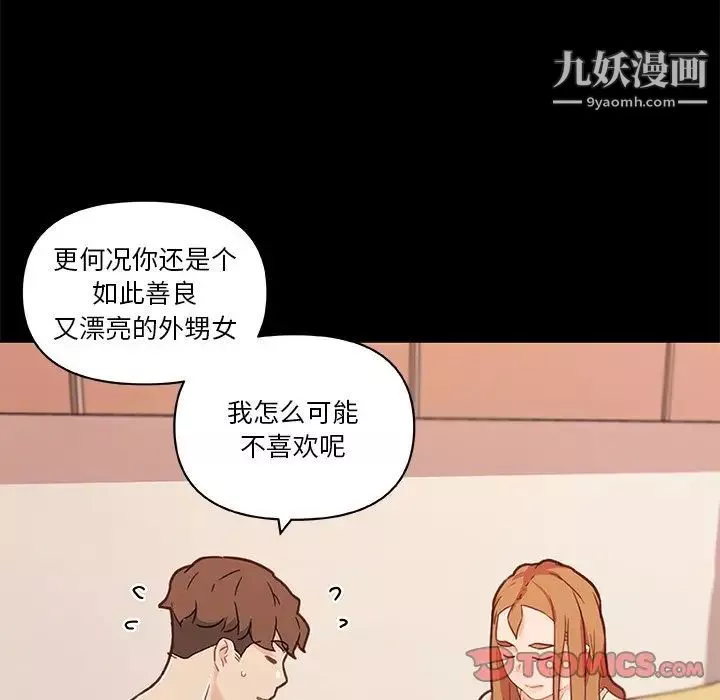 戀你如初戀第76話