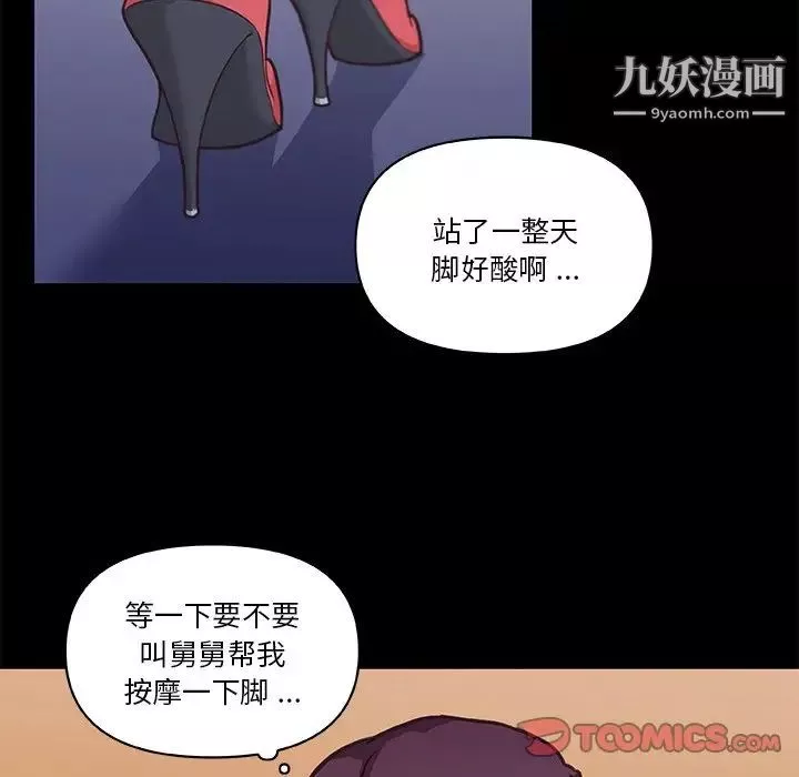 戀你如初戀第77話