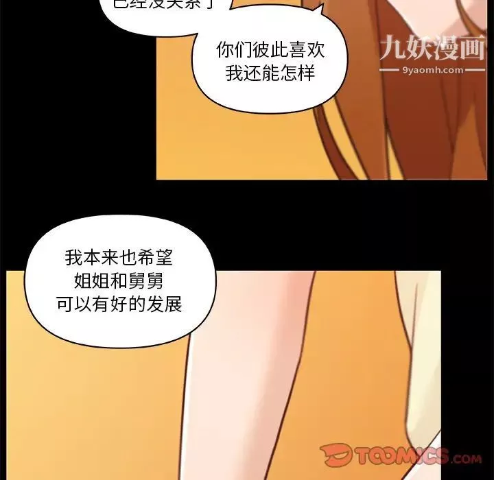 戀你如初戀第77話