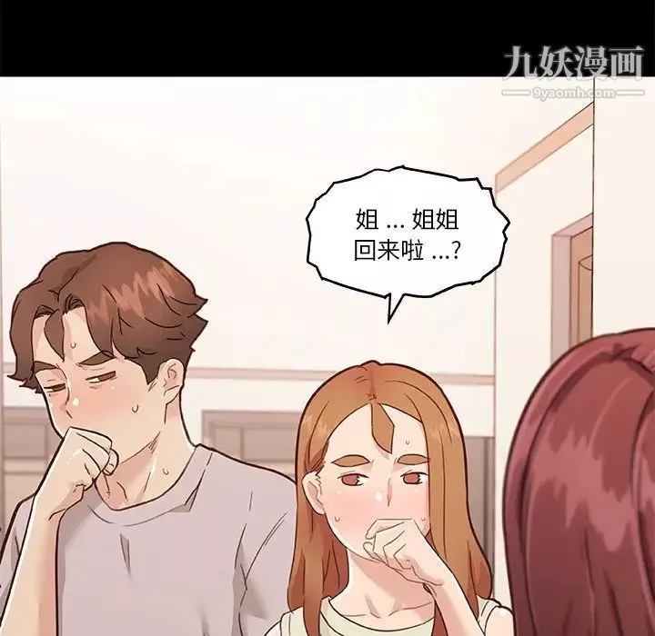 戀你如初戀第77話