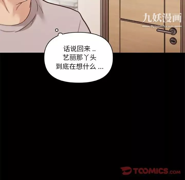 戀你如初戀第77話