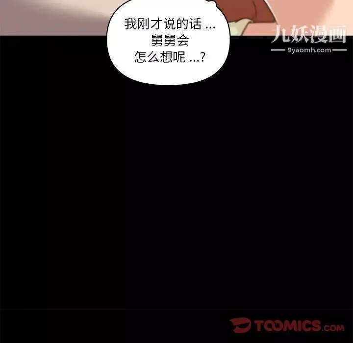 戀你如初戀第77話