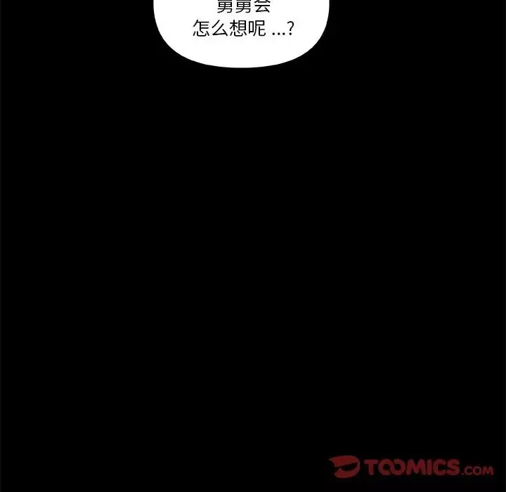 戀你如初戀第78話