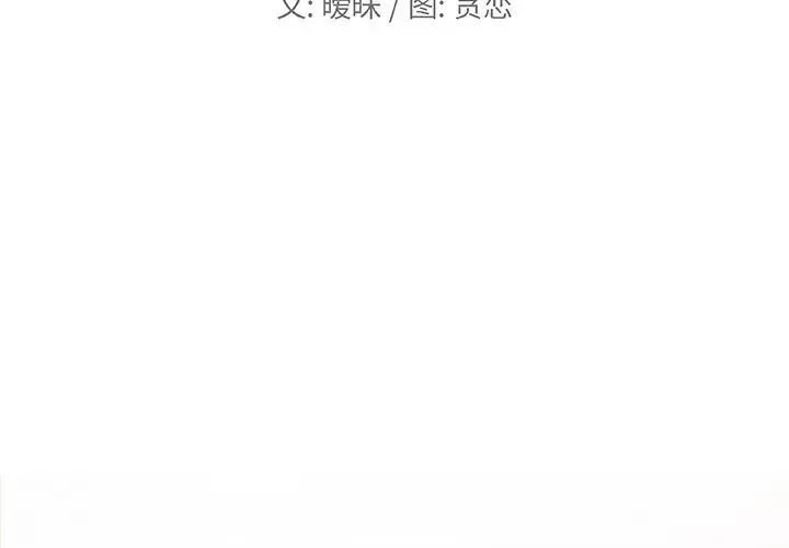 戀你如初戀第79話