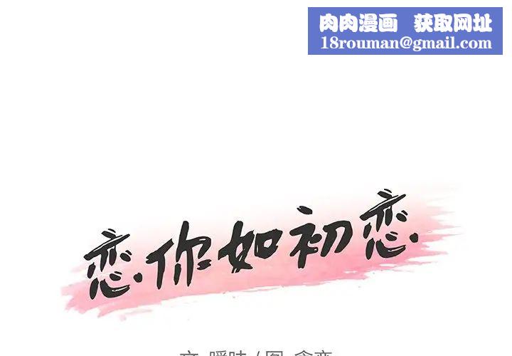 戀你如初戀第80話