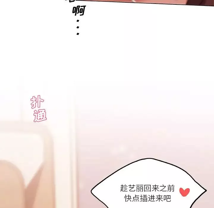 恋你如初恋-第80话 - 图片 149