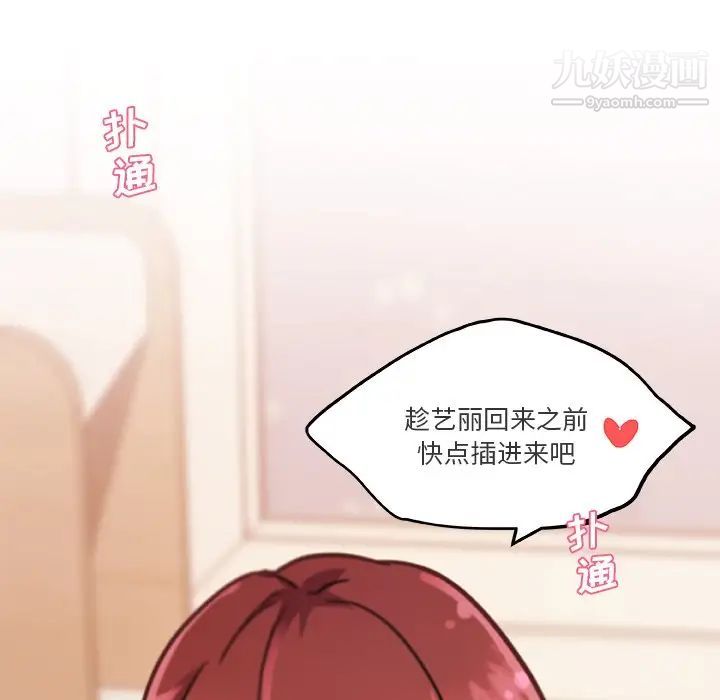 恋你如初恋第81话