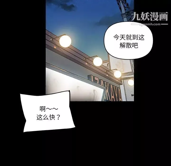 戀你如初戀第81話