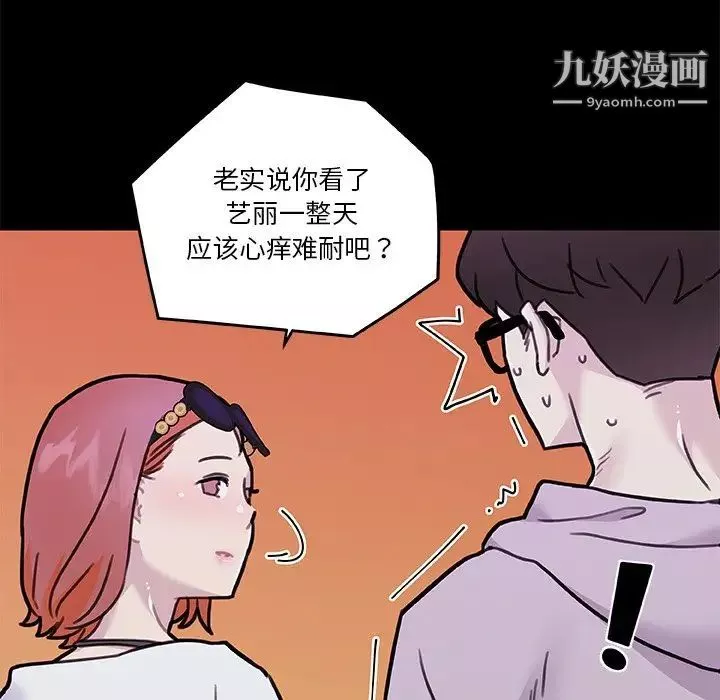 戀你如初戀第81話