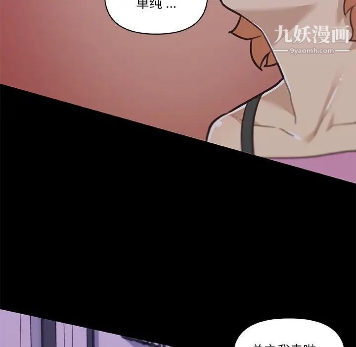 戀你如初戀第81話