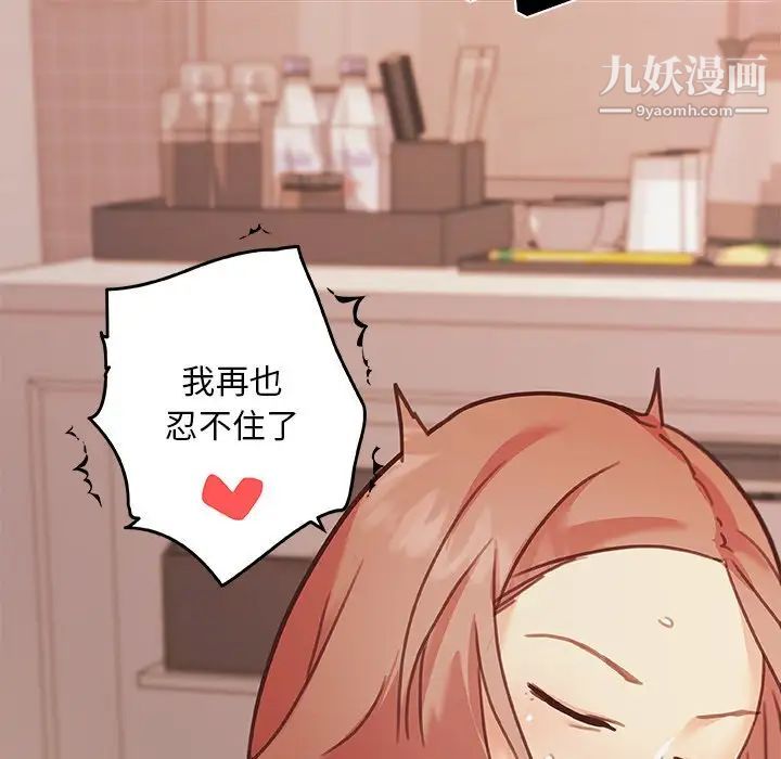 戀你如初戀第81話