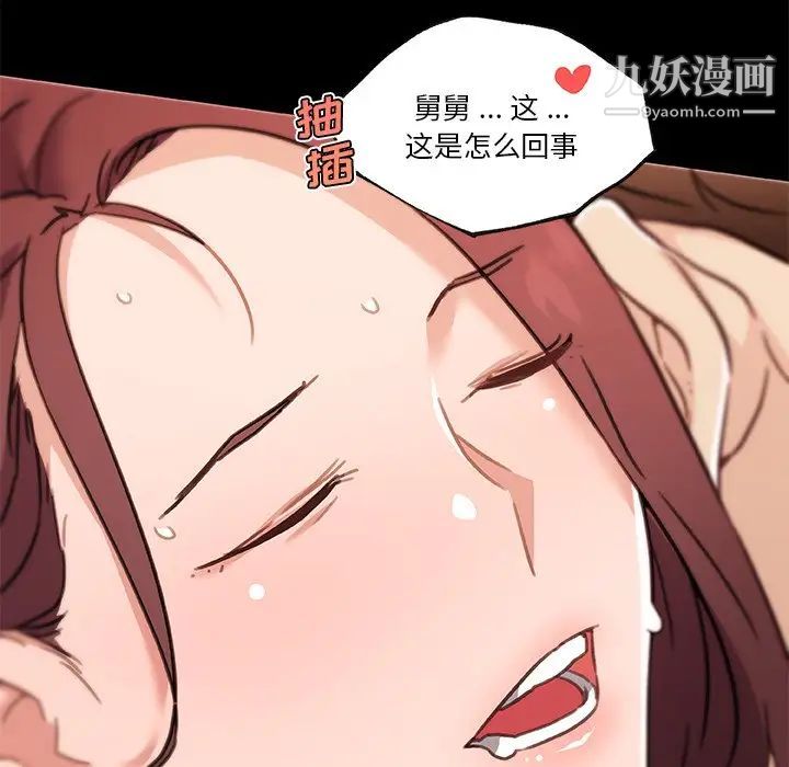 戀你如初戀第81話