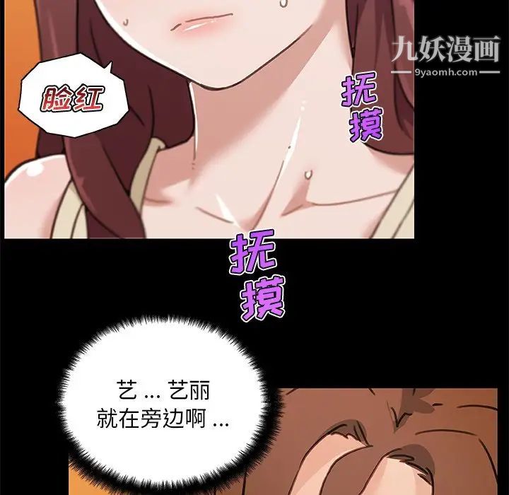 戀你如初戀第82話